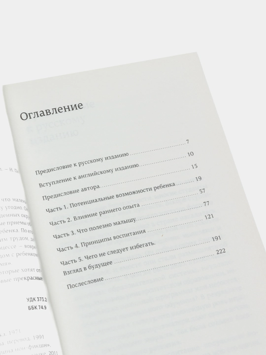 Posle trex uje pozdno, Masaru Ibuka