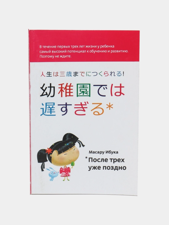 После трех уже поздно, Масару Ибука - 