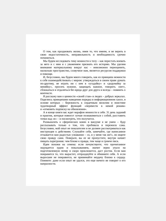 K sebe nejno. Kniga o tom, kak tsenit i berech sebya, Olga Primachenko