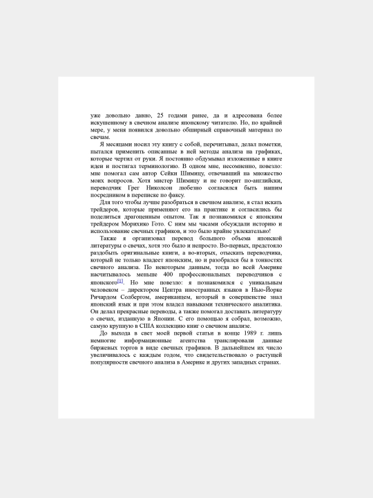 Yaponskiye svechi: Graficheskiy analiz finansovykh rynkov, Stiv Nison