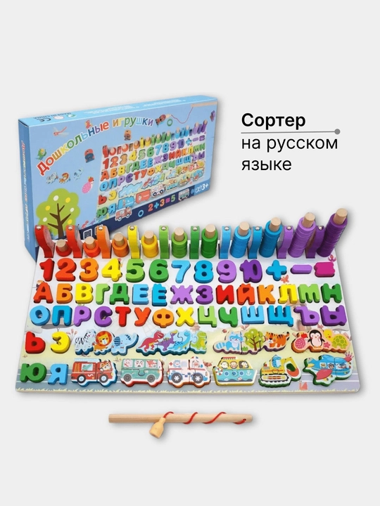 Доска-сортер для малышей Монтессори, развивающая, деревянная с магнитной рыбалкой