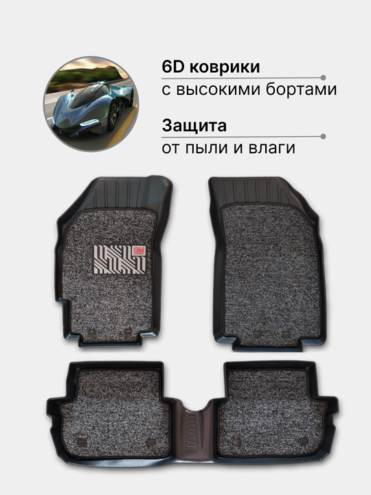 10D, 7D и 6D полики-коврики для Spark, Cobalt, Nexia, Matiz, Lacetti, Gentra, Onix, Tracker