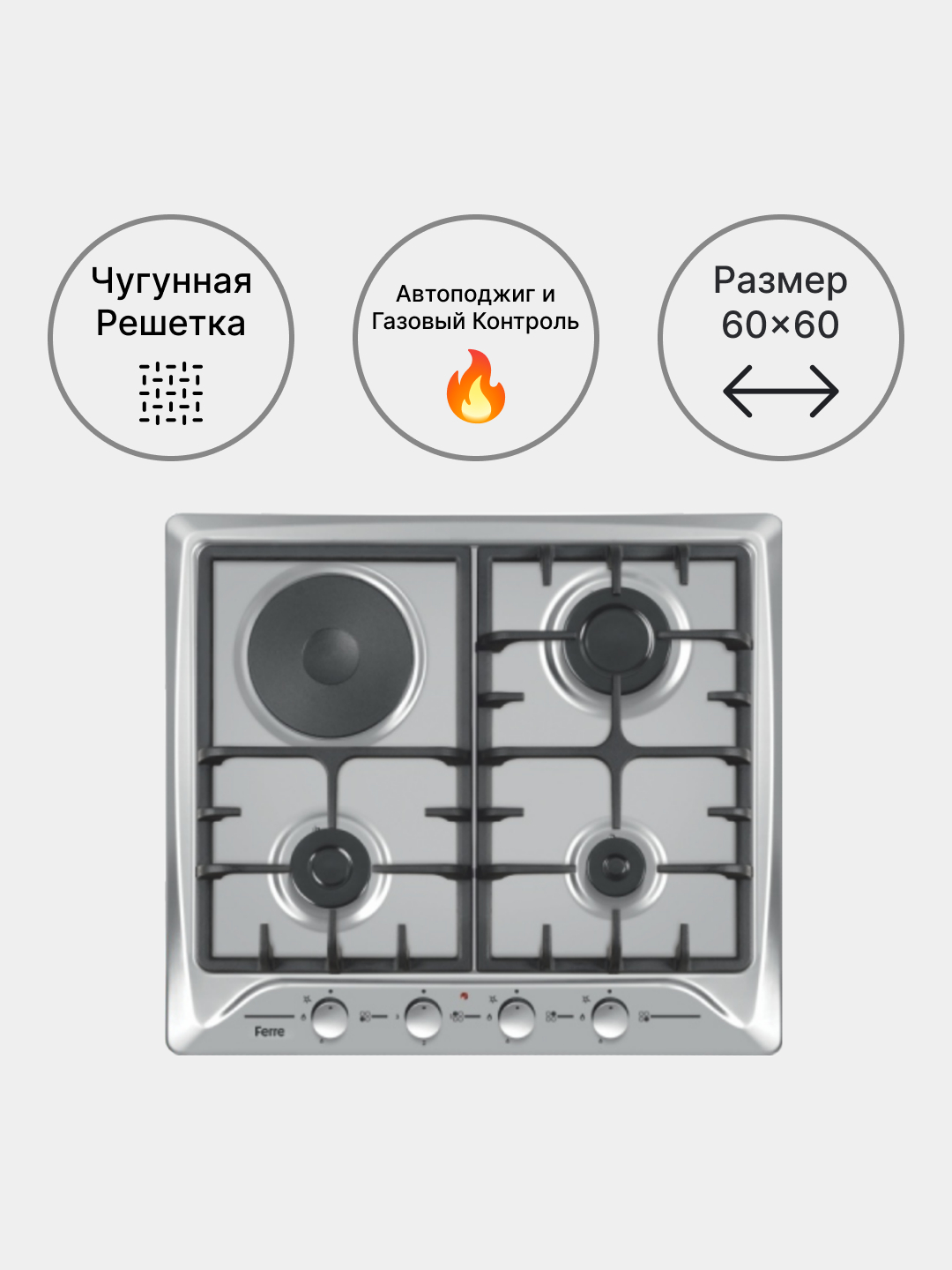 Газовая варочная панель Ferre B 631-B, B 631-BR, 3 газовые и 1 ...
