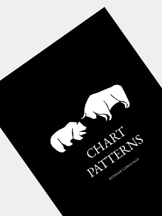 Trading: Chart patterns, rus tilida