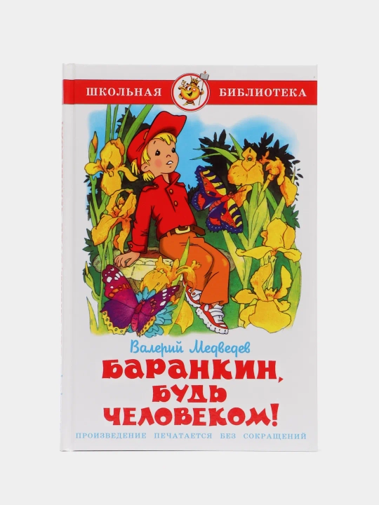 Barankin erkak bo'l! V.V. Medvedev - 
