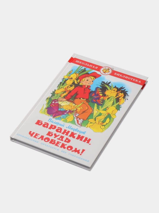 Barankin erkak bo'l! V.V. Medvedev