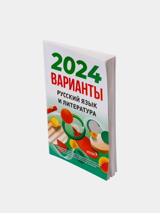 Вариант 2024, Сборник тестов для учащихся и поступающих