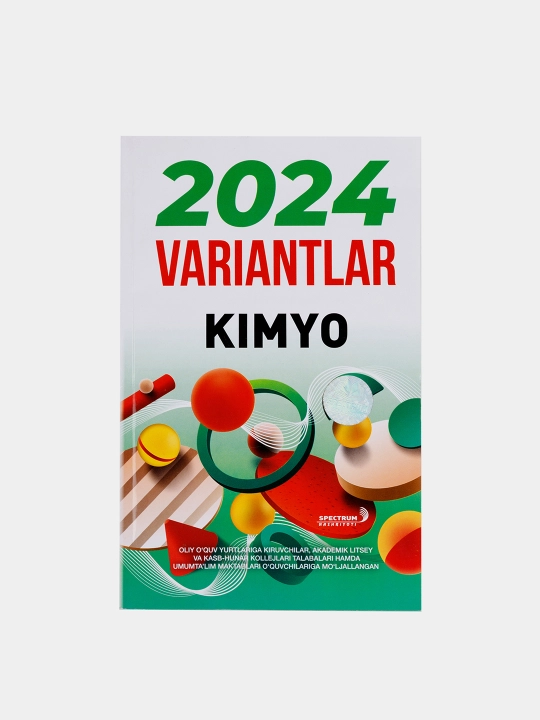 Вариант 2024, Сборник тестов для учащихся и поступающих