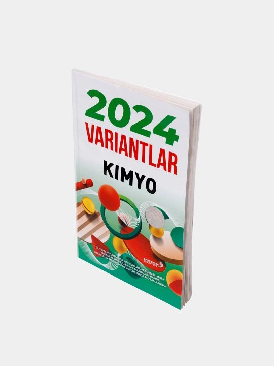 Вариант 2024, Сборник тестов для учащихся и поступающих