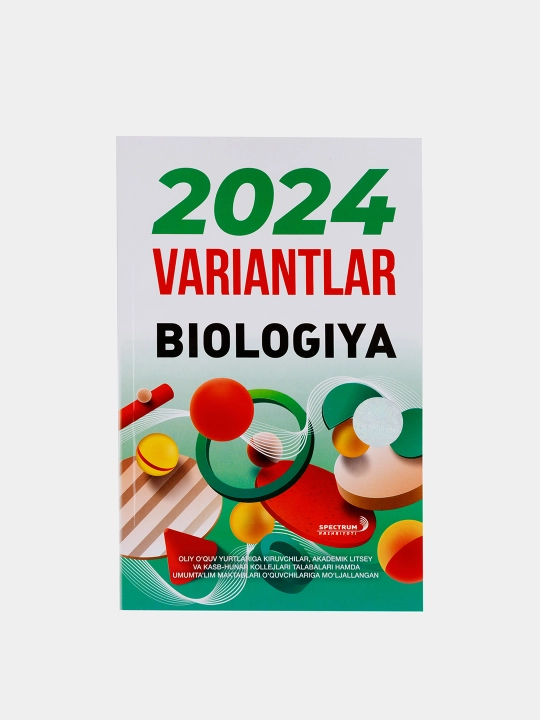 Вариант 2024, Сборник тестов для учащихся и поступающих