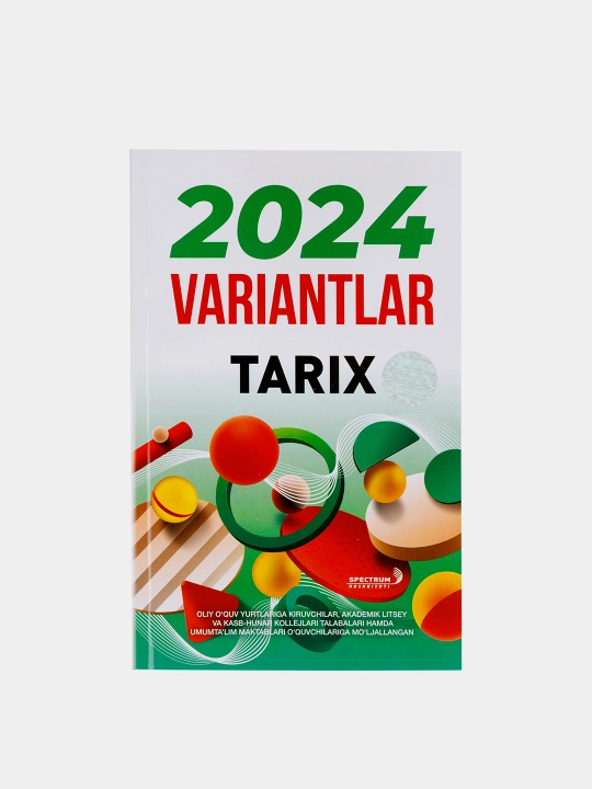Вариант 2024, Сборник тестов для учащихся и поступающих
