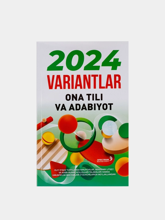 Вариант 2024, Сборник тестов для учащихся и поступающих