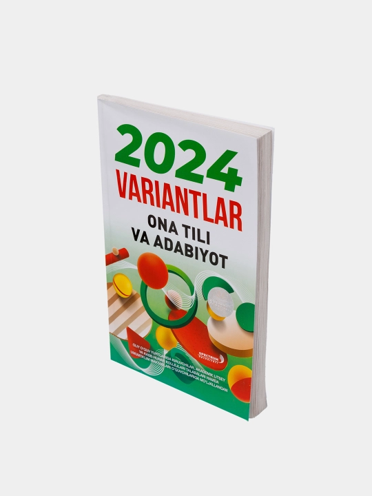 Вариант 2024, Сборник тестов для учащихся и поступающих