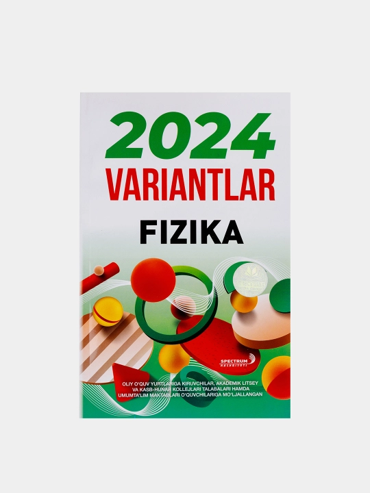 Вариант 2024, Сборник тестов для учащихся и поступающих