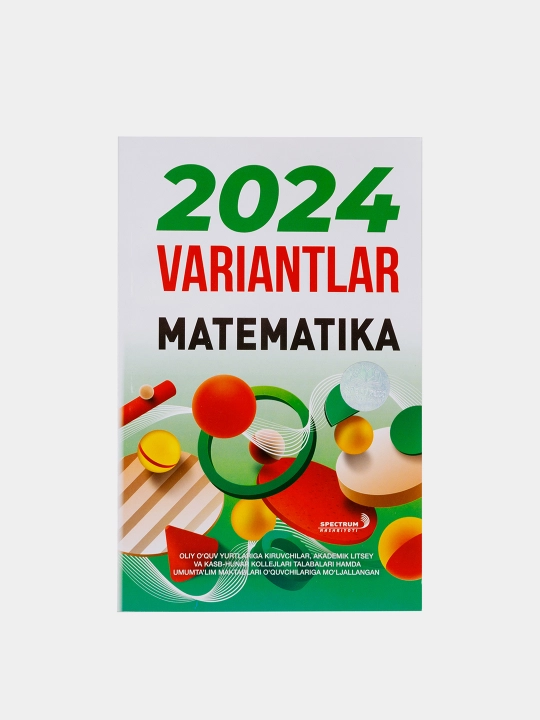 Вариант 2024, Сборник тестов для учащихся и поступающих