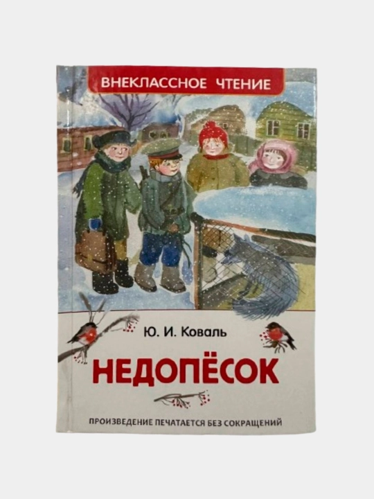 Nedoposok, YU.I. Koval - 