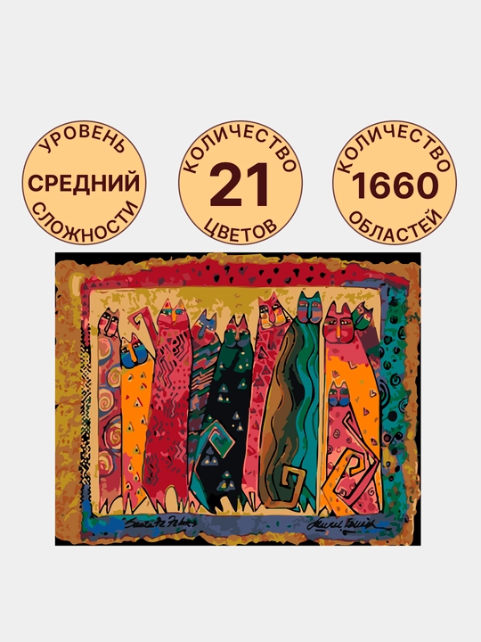Картина рисование по номерам ARTERY Котики, 40 * 50 см, раскраска на холсте