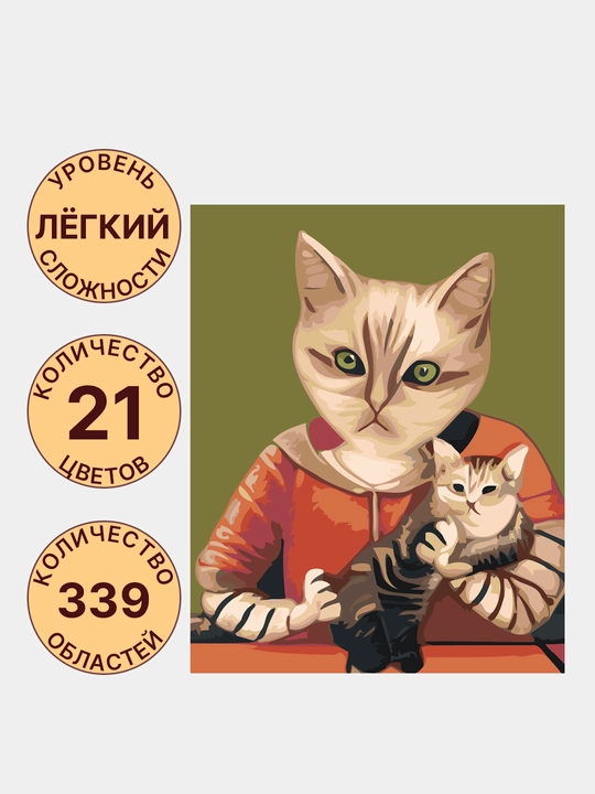 Картина рисование по номерам ARTERY Котики, 40 * 50 см, раскраска на холсте