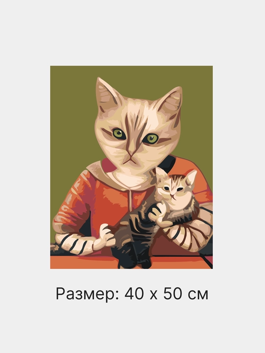 Картина рисование по номерам ARTERY Котики, 40 * 50 см, раскраска на холсте