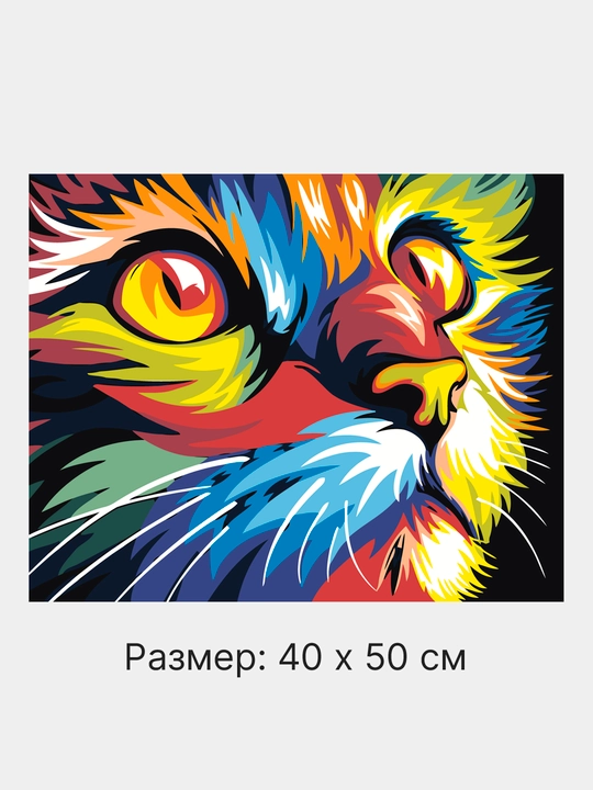 Картина рисование по номерам ARTERY Котики, 40 * 50 см, раскраска на холсте