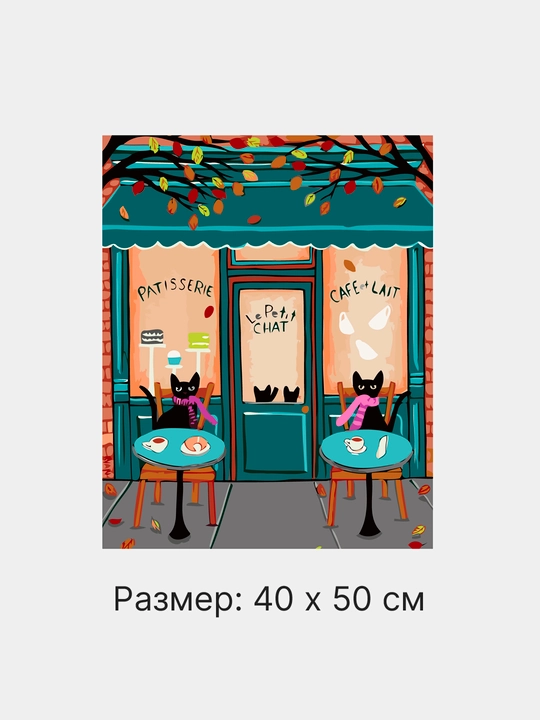 Картина рисование по номерам ARTERY Котики, 40 * 50 см, раскраска на холсте