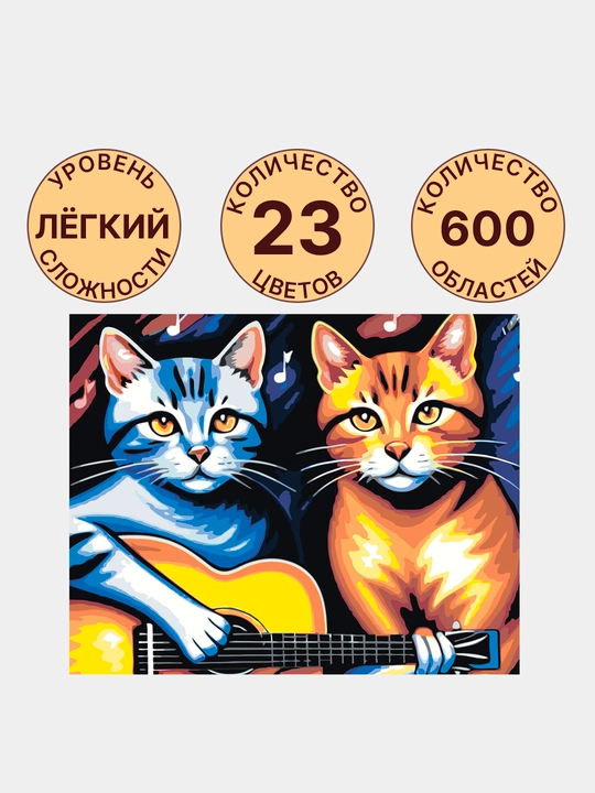 Картина рисование по номерам ARTERY Котики, 40 * 50 см, раскраска на холсте