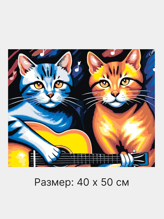 Картина рисование по номерам ARTERY Котики, 40 * 50 см, раскраска на холсте