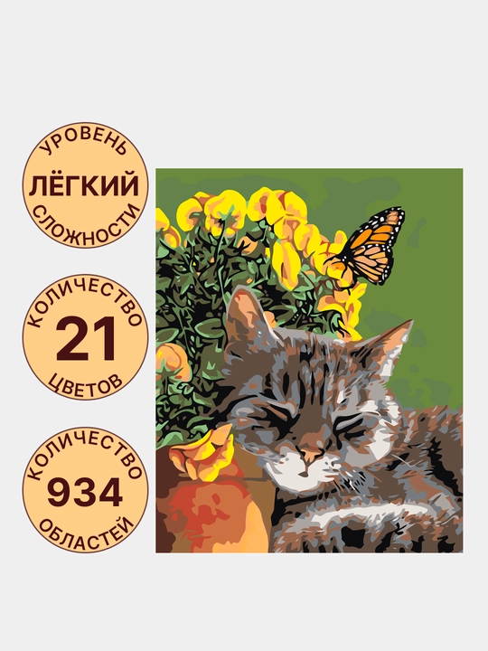 Картина рисование по номерам ARTERY Котики, 40 * 50 см, раскраска на холсте