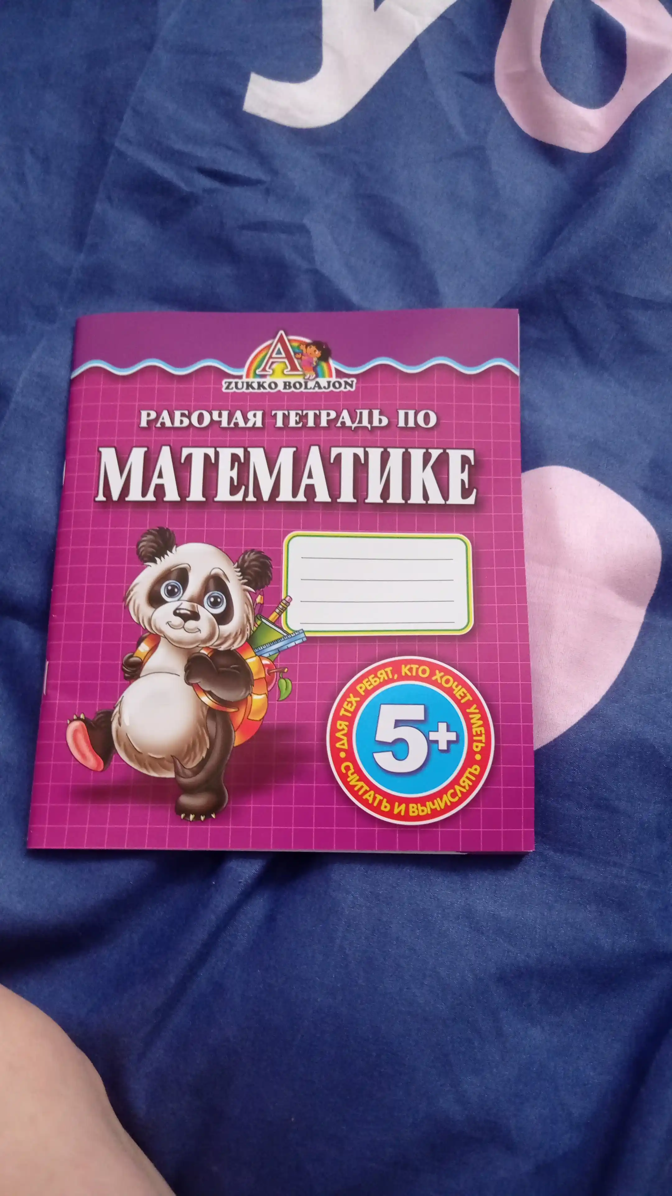 Maktabgacha va maktab o'quvchilari uchun yozuv kitoblari