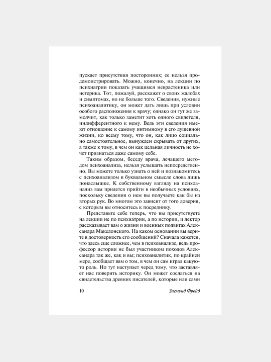 Psixoanalizga kirish, Zigmund Freyd