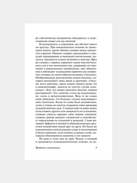 Psixoanalizga kirish, Zigmund Freyd