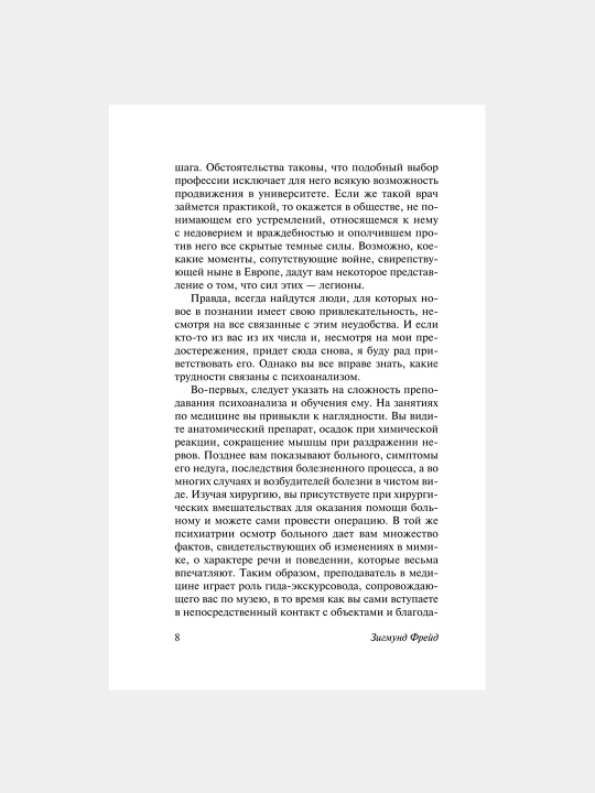 Psixoanalizga kirish, Zigmund Freyd