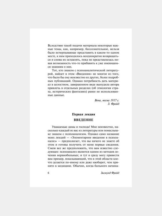 Psixoanalizga kirish, Zigmund Freyd