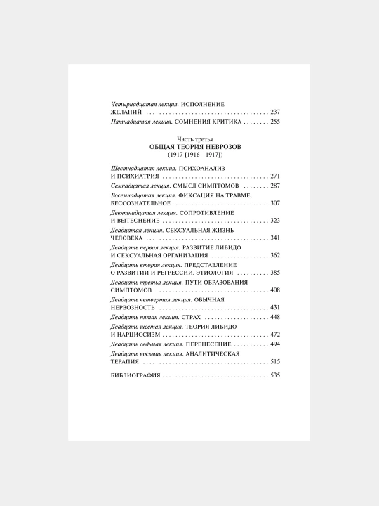 Psixoanalizga kirish, Zigmund Freyd
