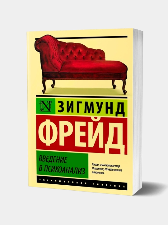 Psixoanalizga kirish, Zigmund Freyd - 