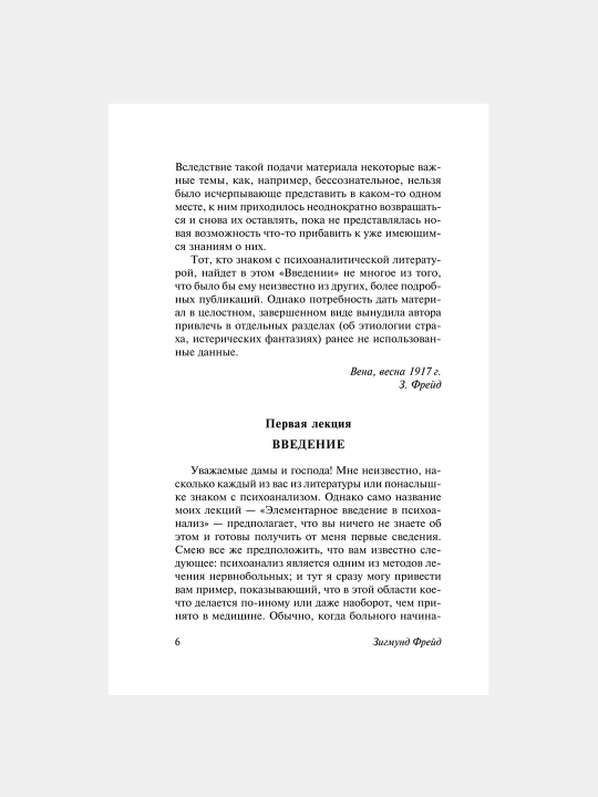Psixoanalizga kirish, Zigmund Freyd