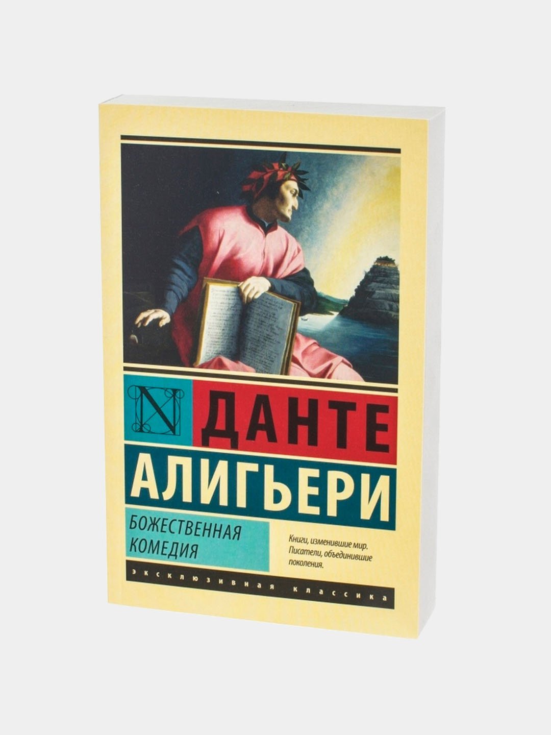 Божественная Комедия Какую Книгу Купить