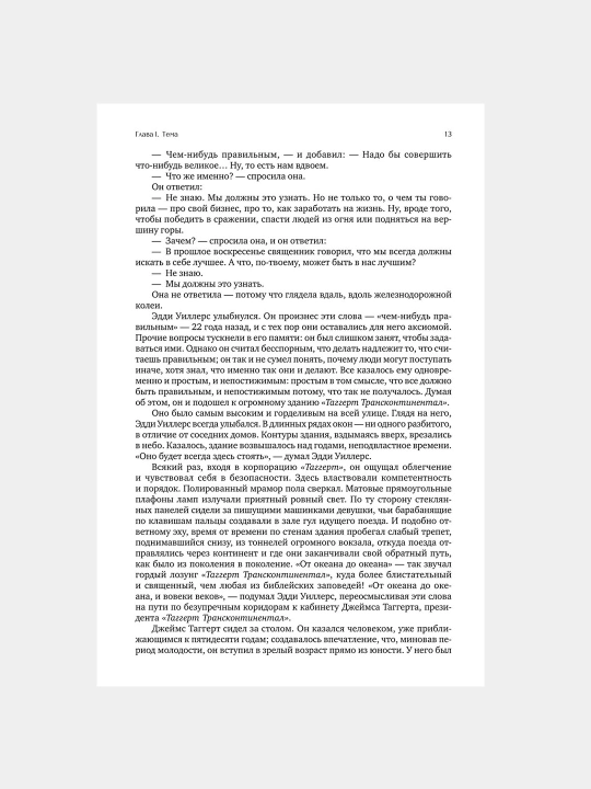 Атлант расправил плечи, три тома в одной книге
