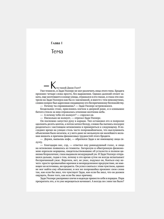 Атлант расправил плечи, три тома в одной книге