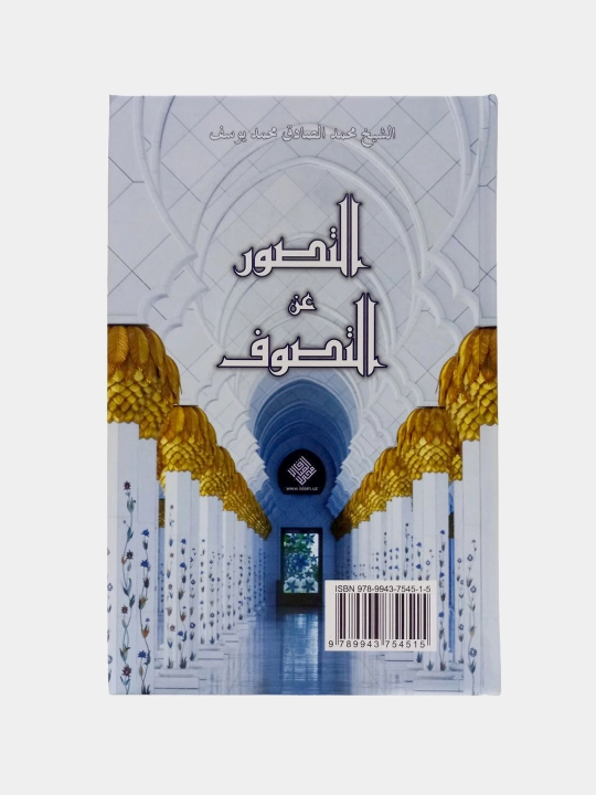 Tasavvuf haqida tasavvur, Shayx Muhammad Sodiq Muhammad Yusuf