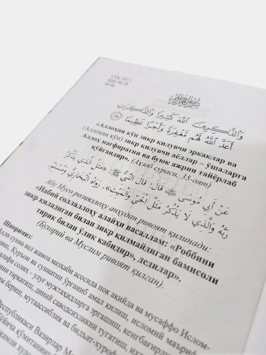Tasavvuf haqida tasavvur, Shayx Muhammad Sodiq Muhammad Yusuf