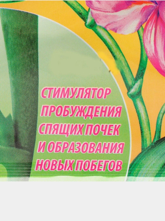 Sitokinin pastasi, uxlab yotgan kurtaklarni uyg'otish stimulyatori, 1.5 ml