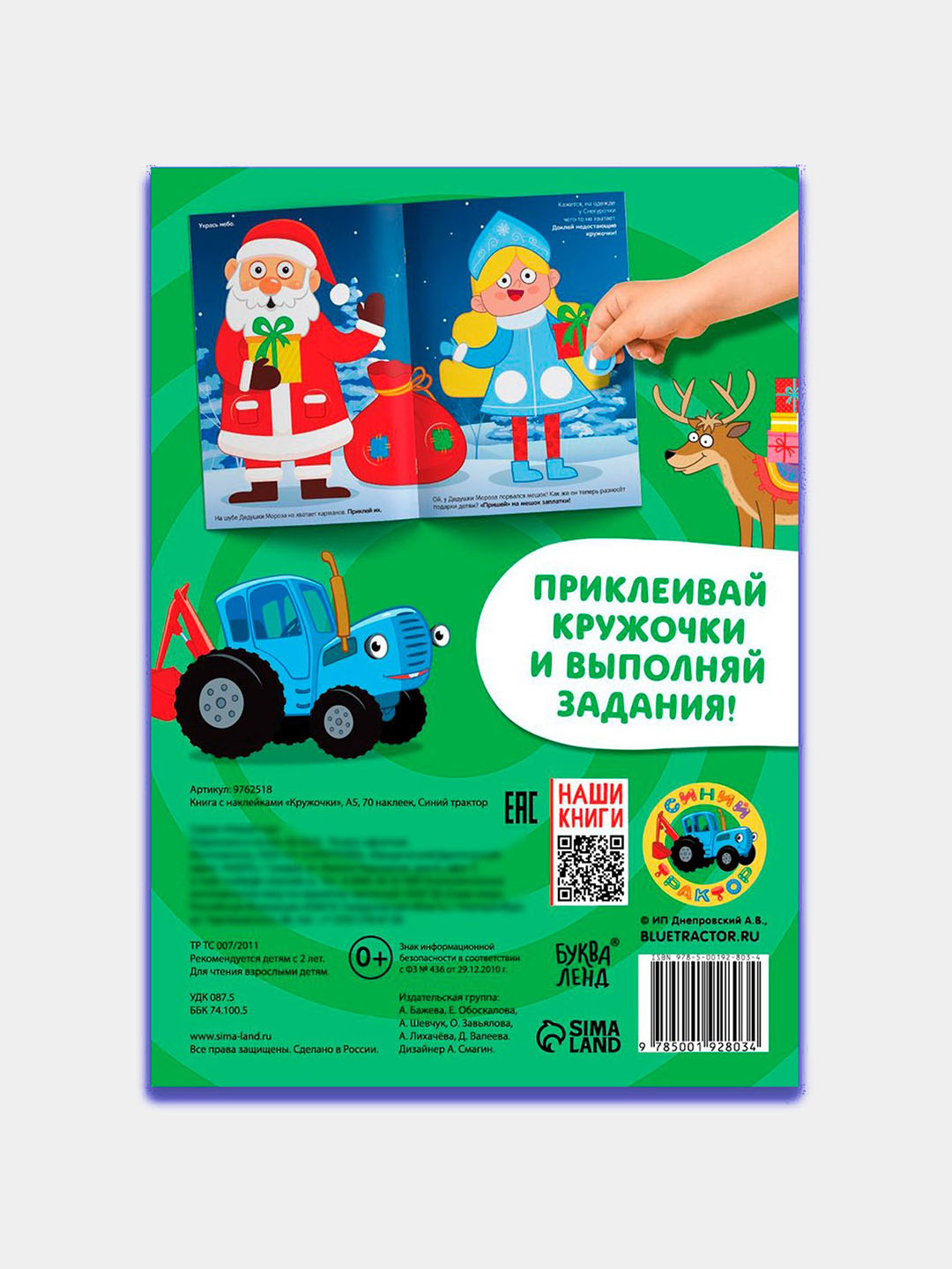 Kniga s naklejkami Kruzhochki, A5, 70 nakleek, Sinij traktor