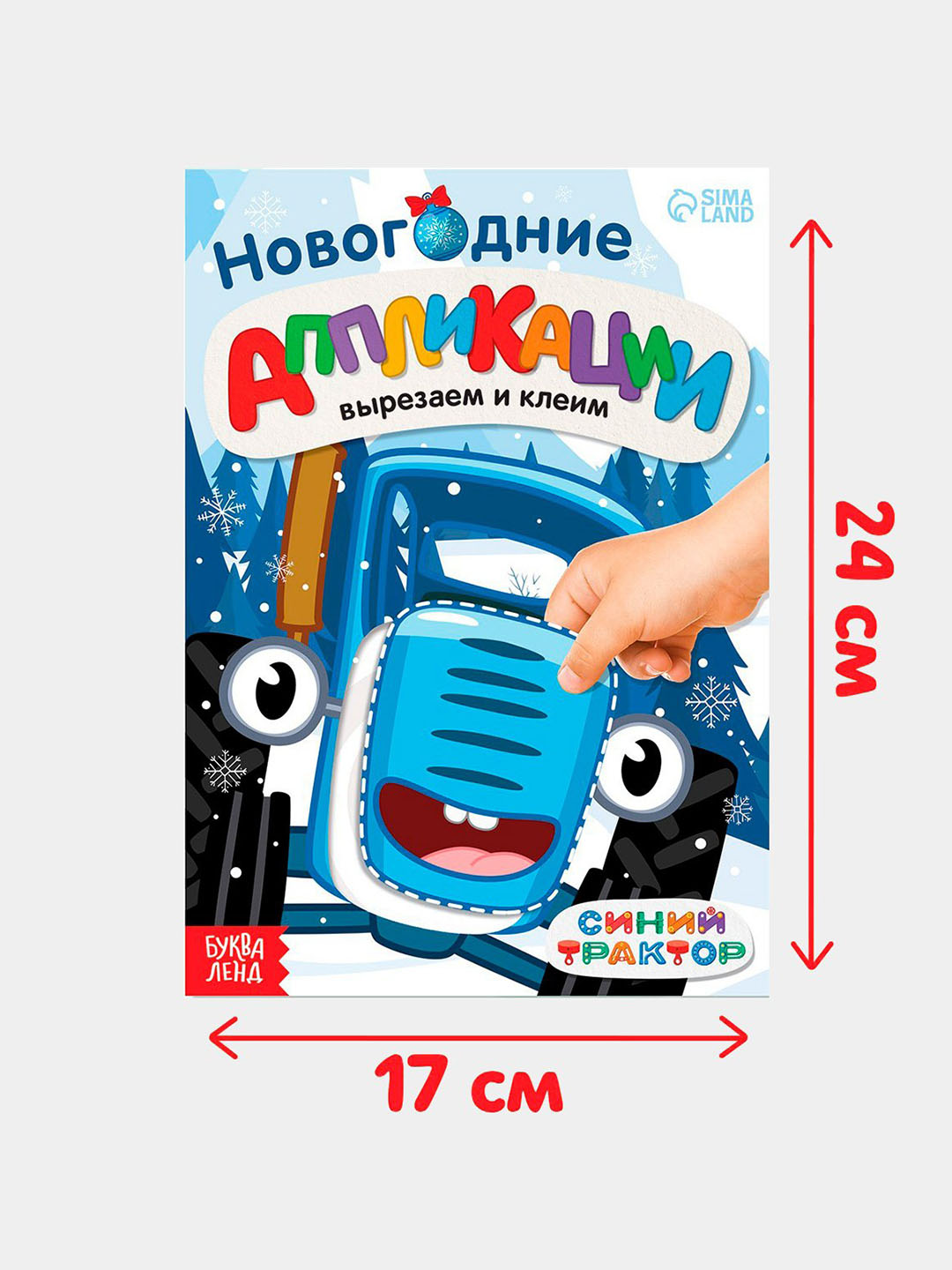 Novogodnie applikacii Vyrezaem i kleim, Sinij traktor - 