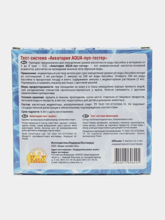 Средство для бассейна Акватория AQUA-пул-тестер для бассейнов - 5 ампул по 2 мг и шкала