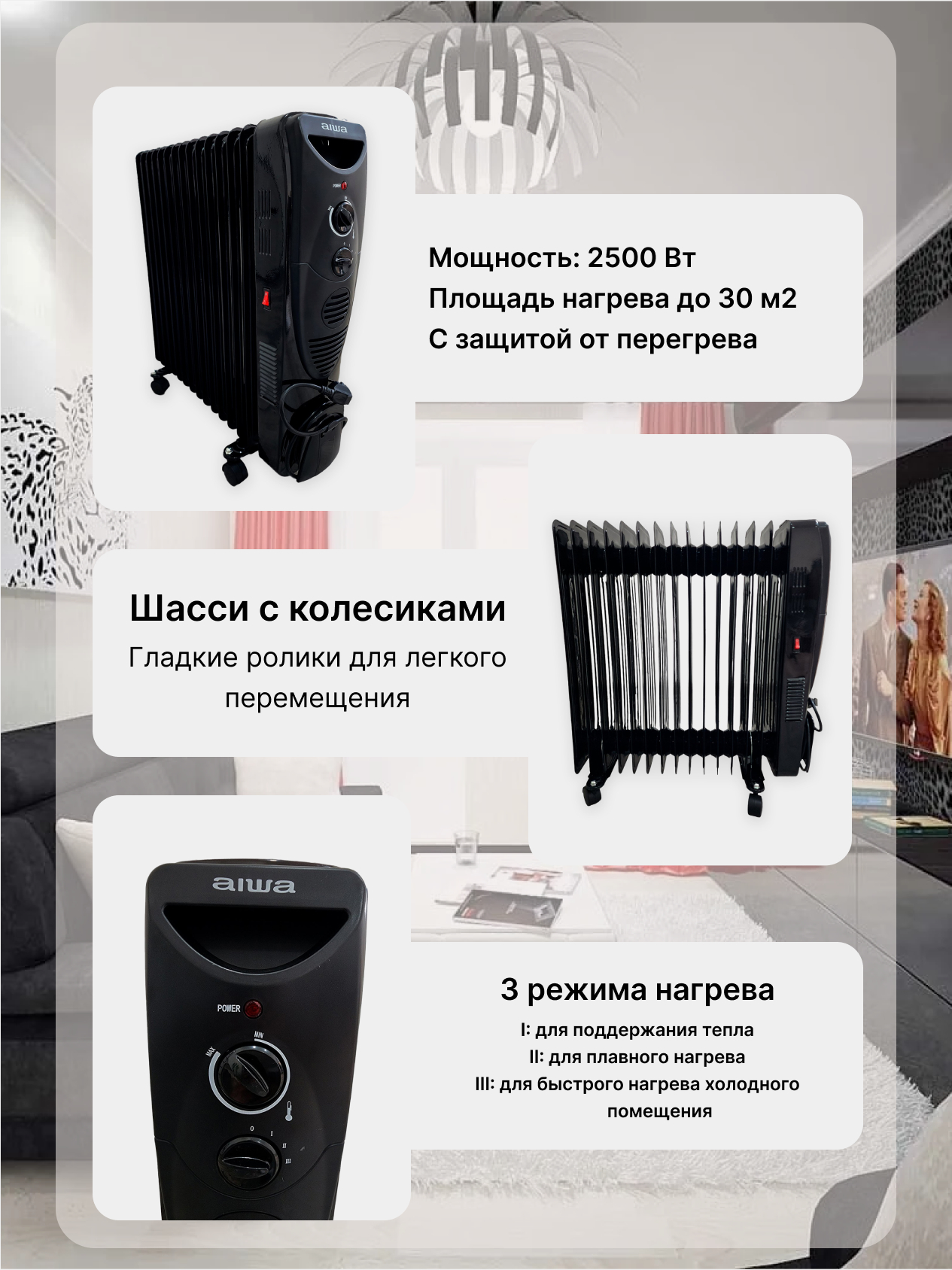 Масляный обогреватель AIWA HY-B9F, радиатор с 11-15 секциями, 2500 Вт  купить по низким ценам в интернет-магазине Uzum (797545)