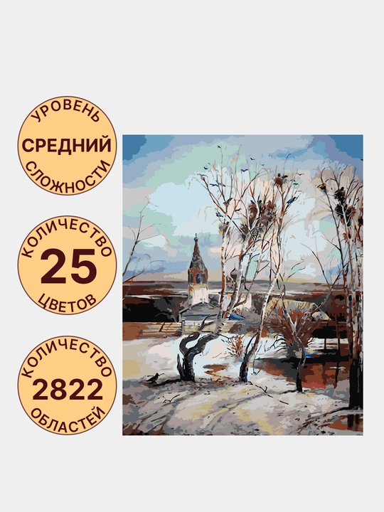 Raqamlar bo'yicha rasm chizish ARTERY Shedevlar, 40 * 50 sm