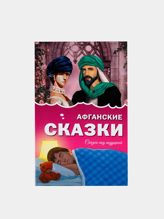 Детские книги "Сказки народов мира", мягкий переплёт, на русском языке - 