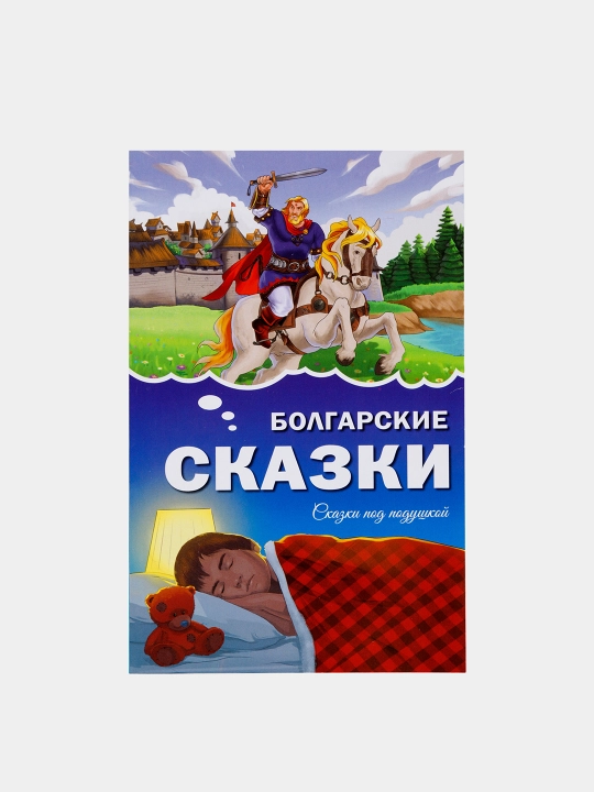 Детские книги "Сказки народов мира", мягкий переплёт, на русском языке
