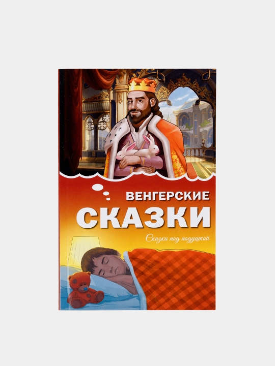 Детские книги "Сказки народов мира", мягкий переплёт, на русском языке